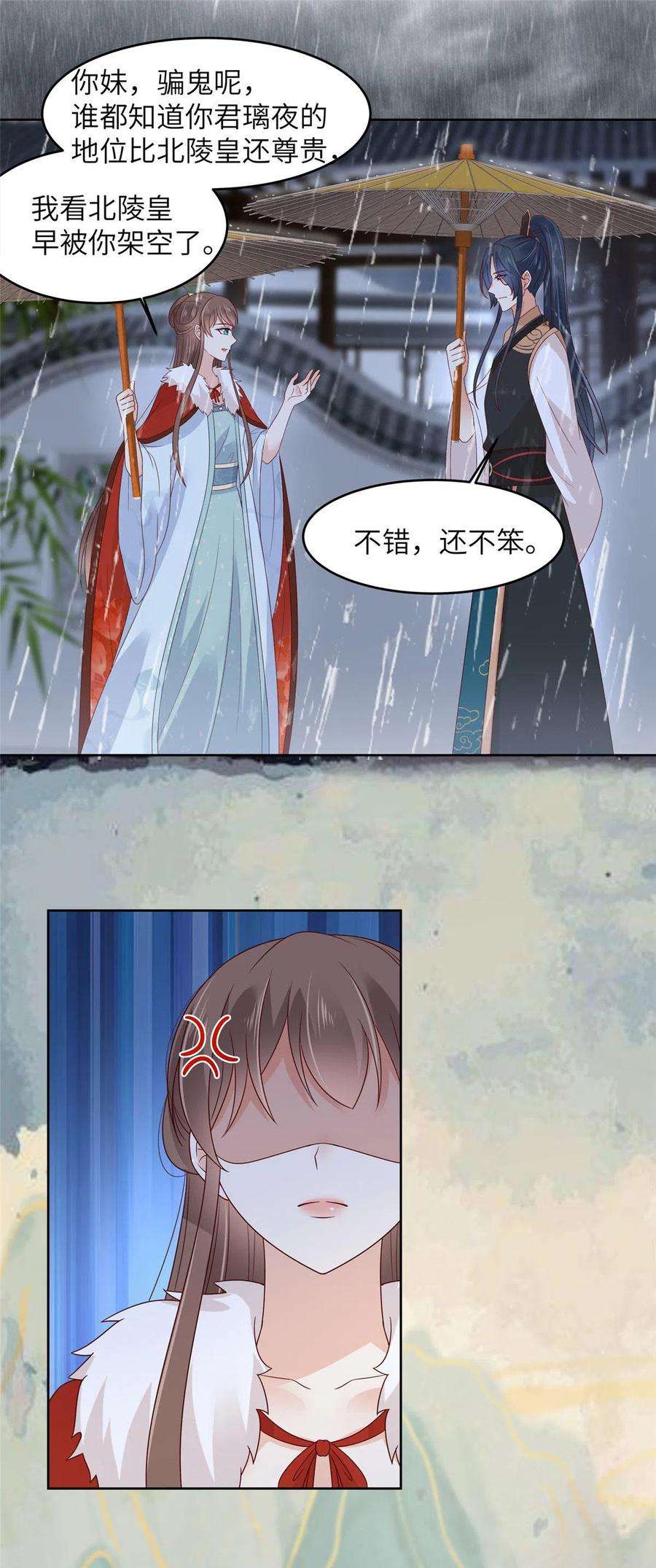 傲娇邪王宠入骨95话 算什么男人