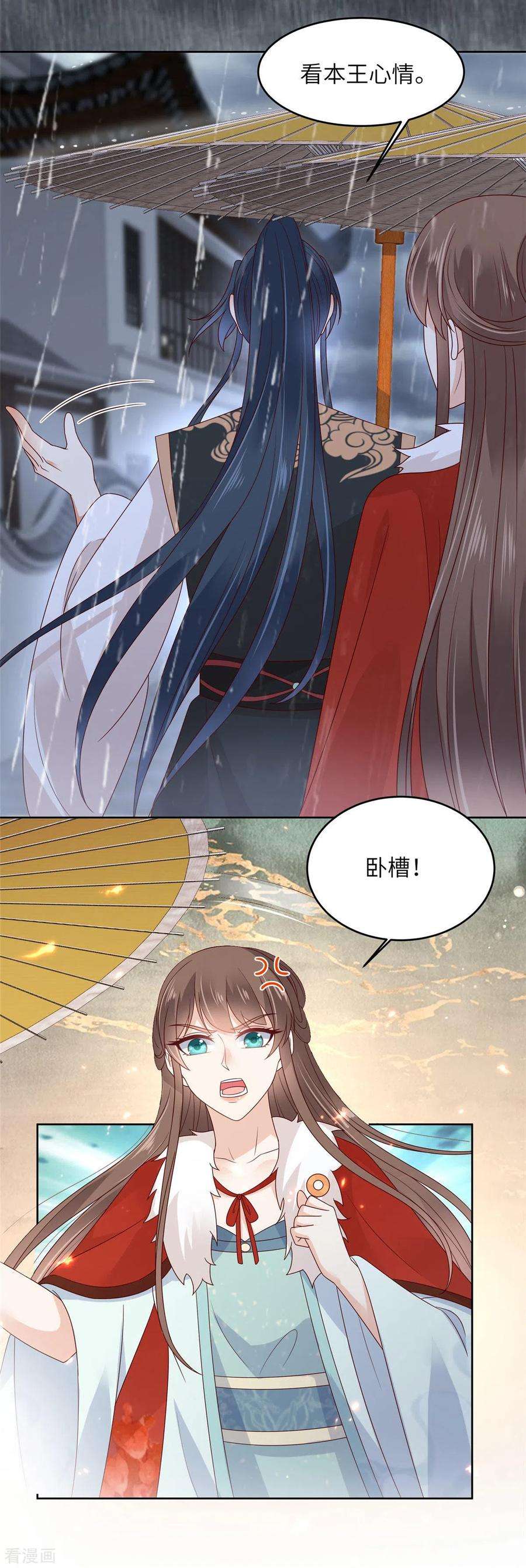 傲娇邪王宠入骨96话 还有三秒到战场
