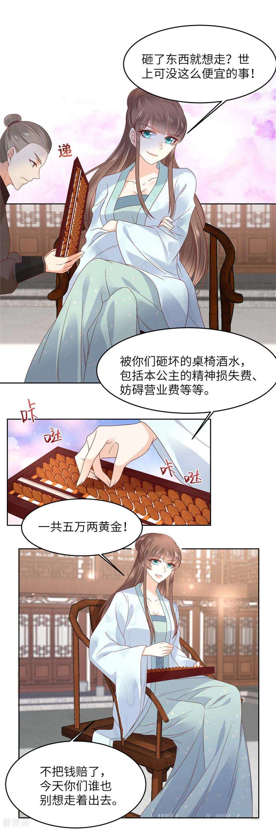 傲娇邪王宠入骨97话 高爽打脸
