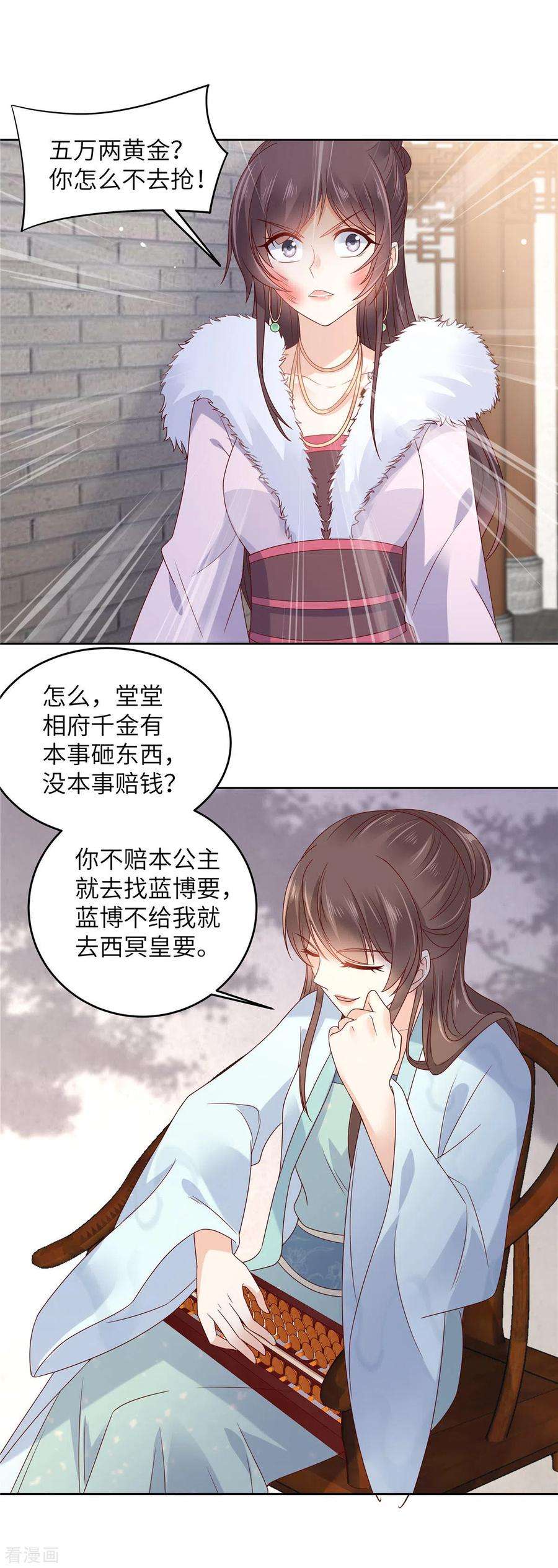 傲娇邪王宠入骨97话 高爽打脸