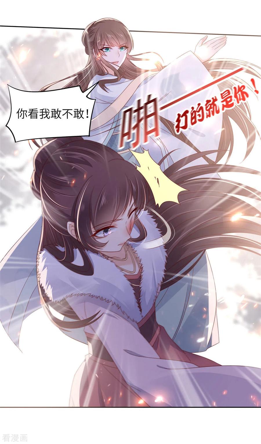 傲娇邪王宠入骨97话 高爽打脸