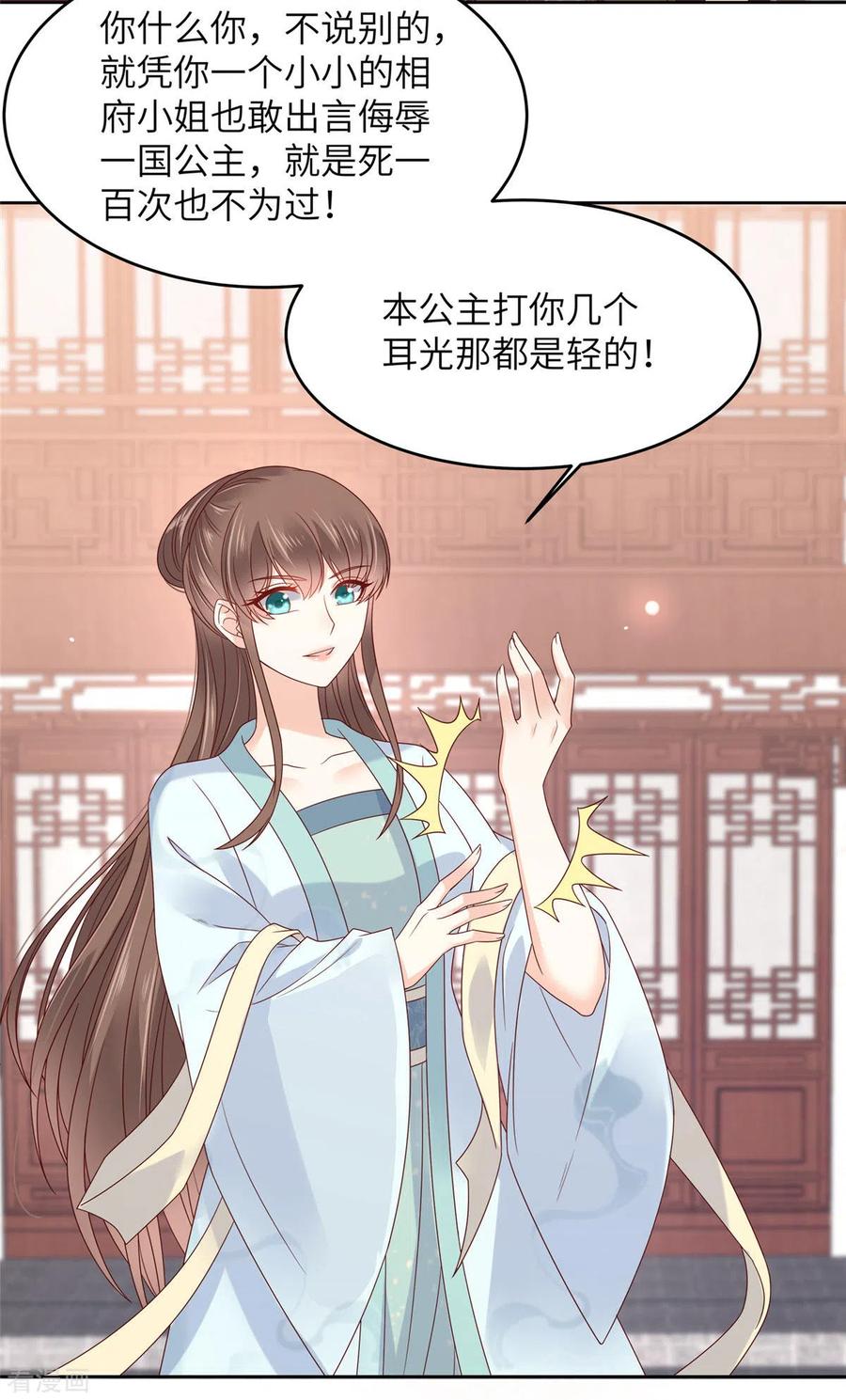 傲娇邪王宠入骨97话 高爽打脸
