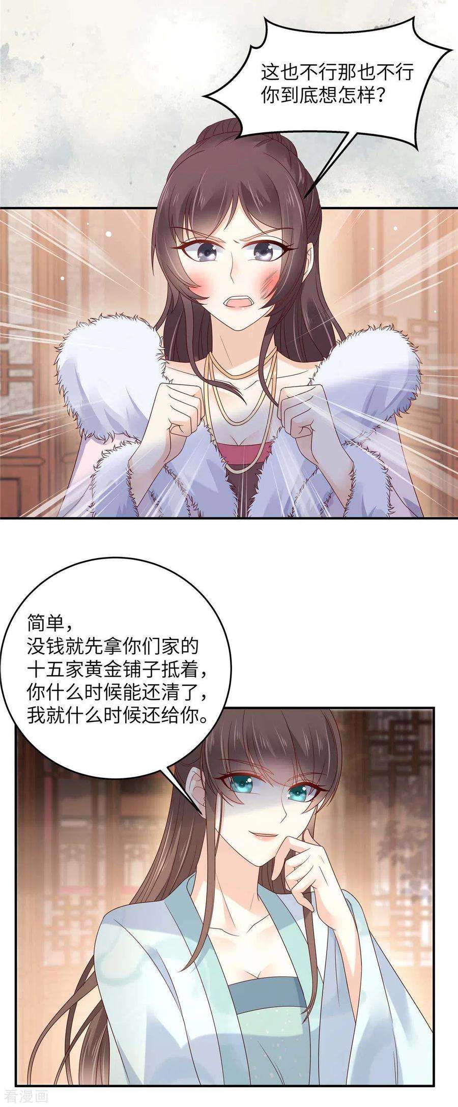 傲娇邪王宠入骨98话 不还钱就放狗
