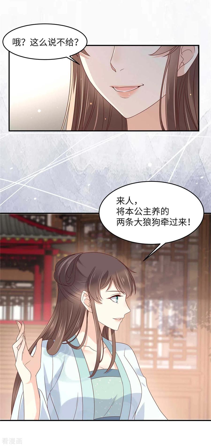 傲娇邪王宠入骨98话 不还钱就放狗