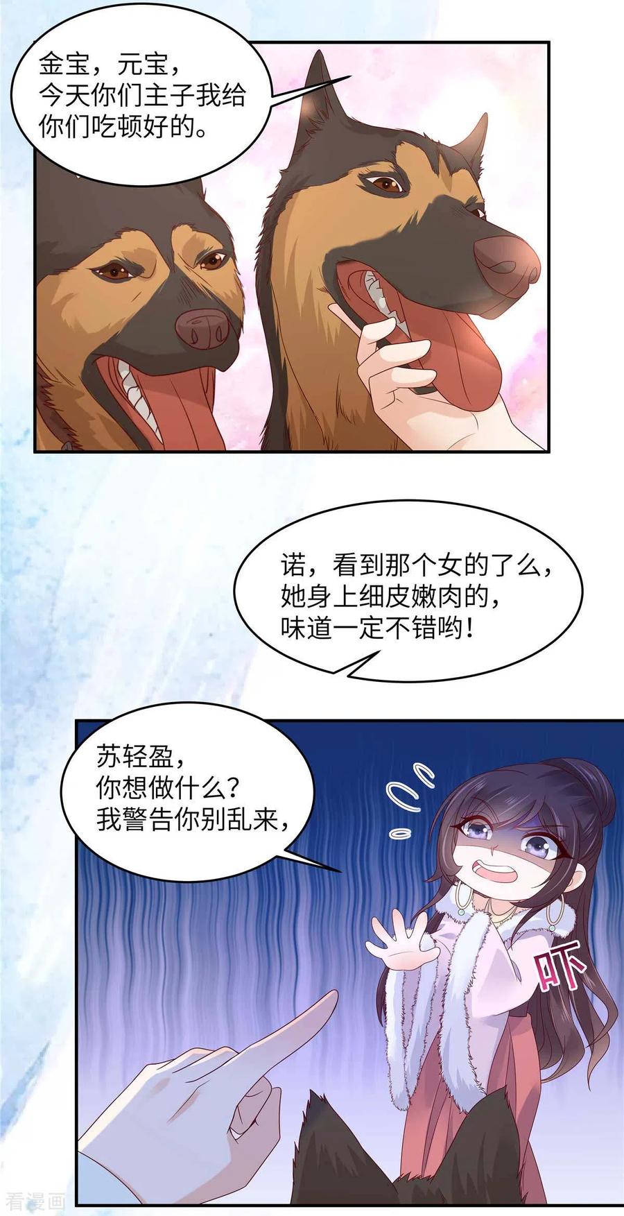 傲娇邪王宠入骨98话 不还钱就放狗