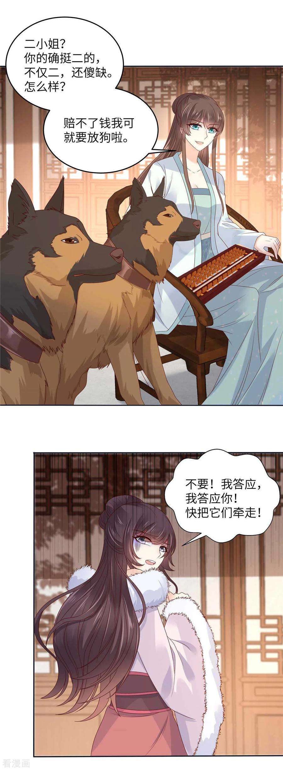 傲娇邪王宠入骨98话 不还钱就放狗