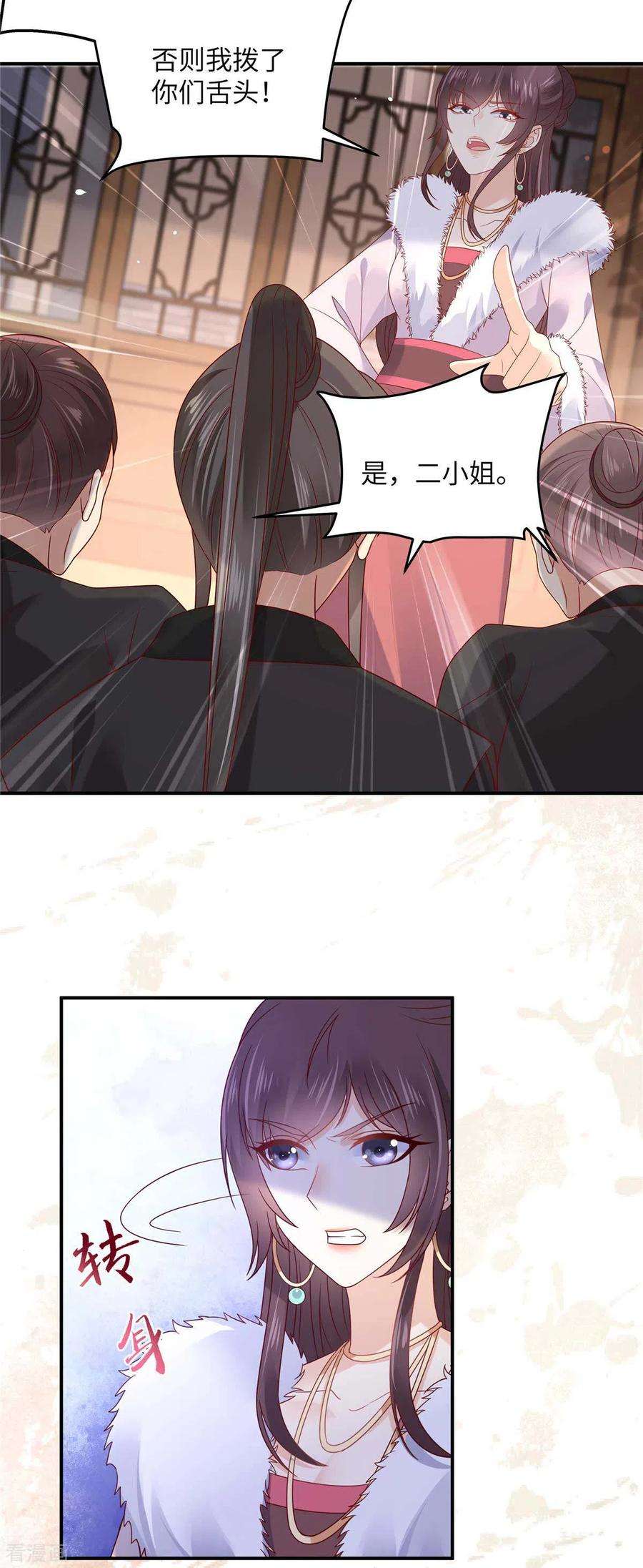 傲娇邪王宠入骨99话 出一口恶气