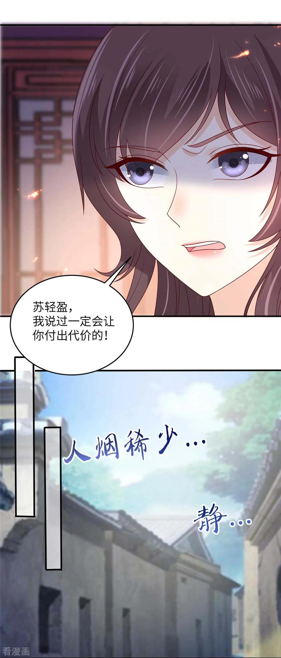 傲娇邪王宠入骨99话 出一口恶气