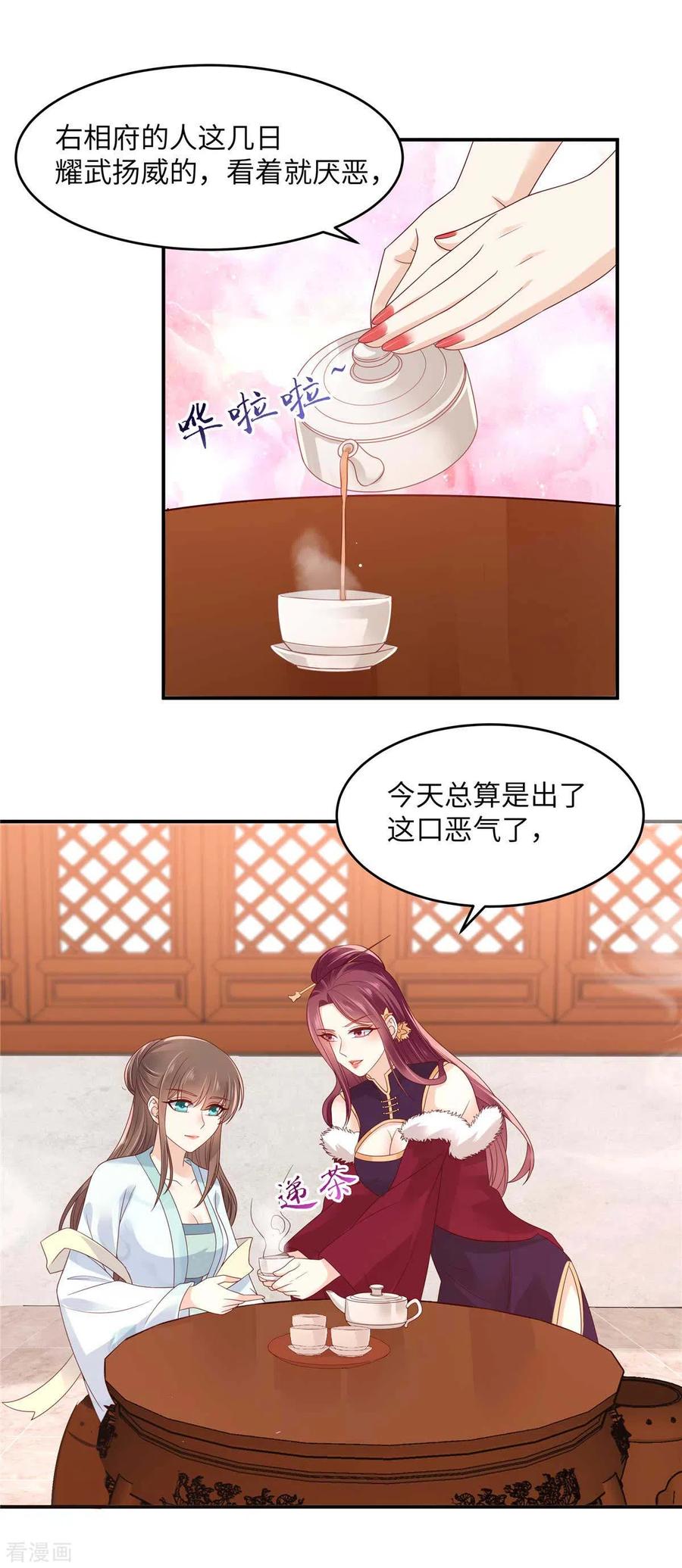 傲娇邪王宠入骨99话 出一口恶气