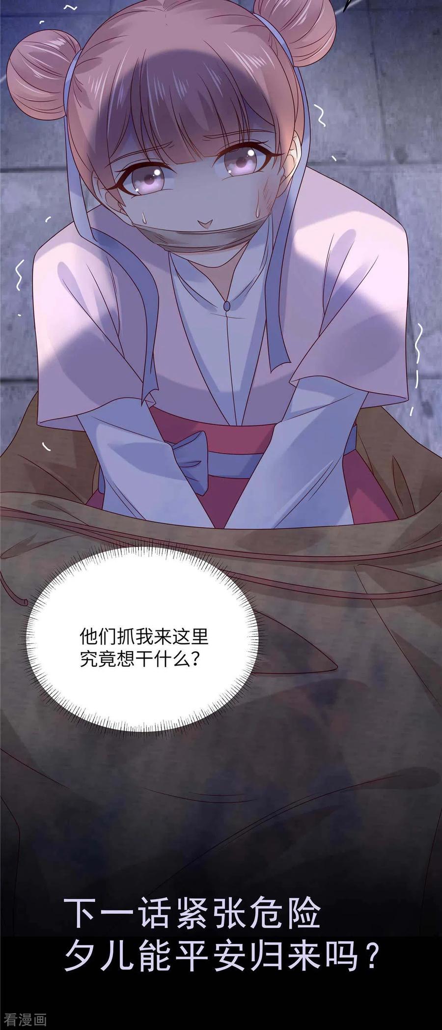 傲娇邪王宠入骨99话 出一口恶气