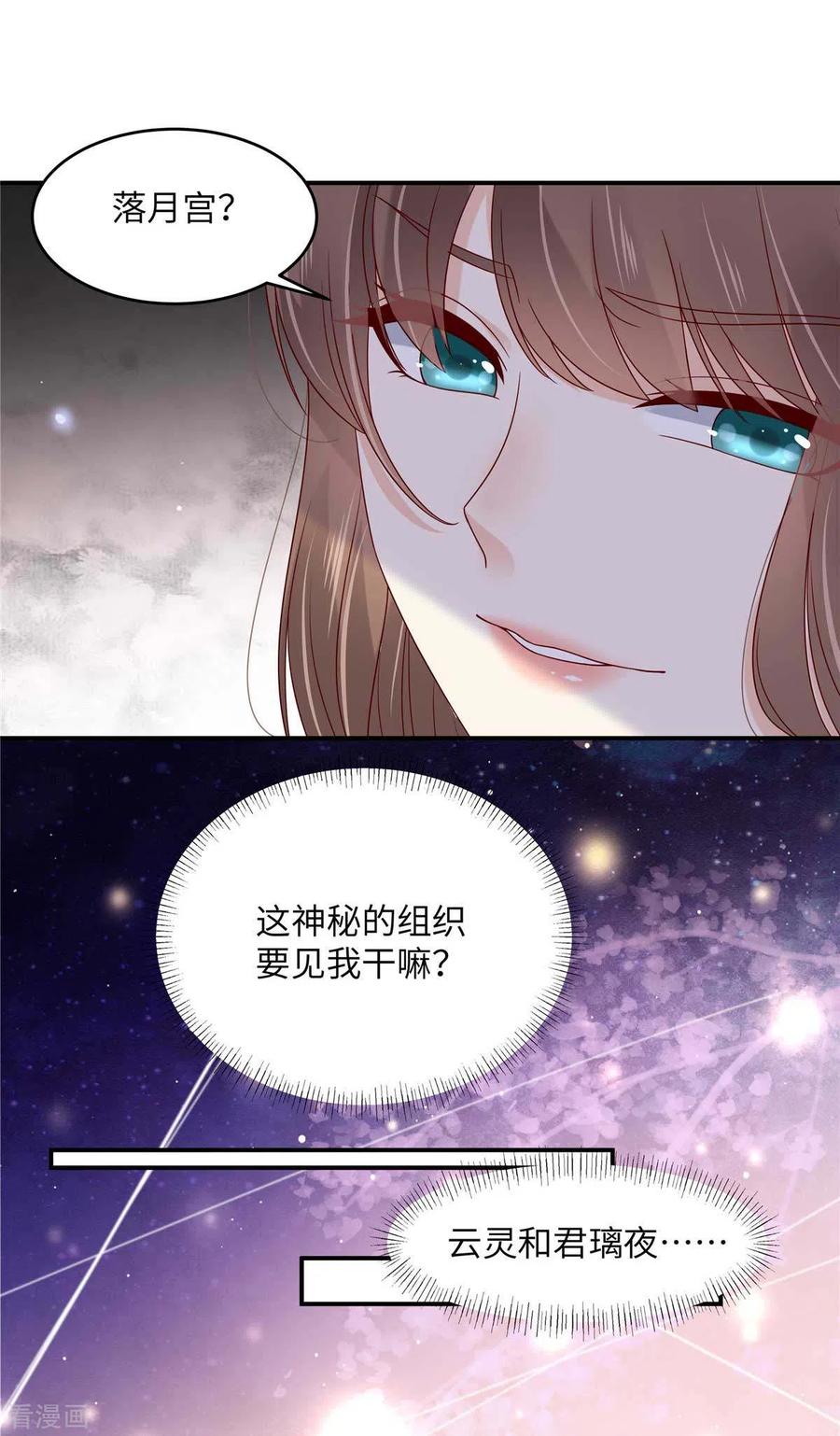 傲娇邪王宠入骨99话 出一口恶气