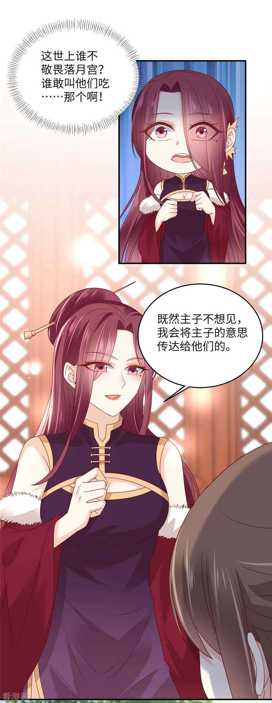 傲娇邪王宠入骨99话 出一口恶气