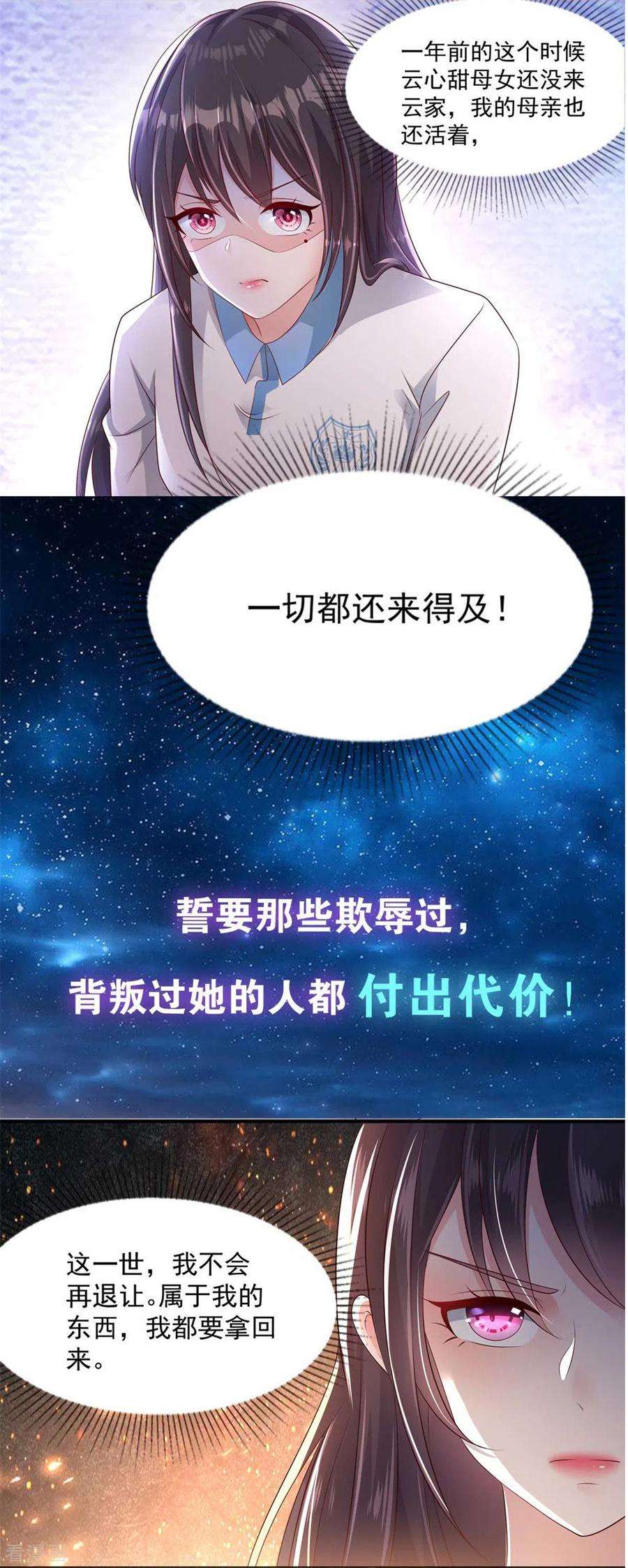 傲娇邪王宠入骨100话 敢动她死定了