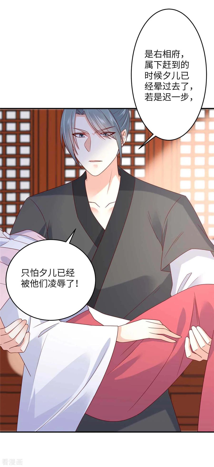 傲娇邪王宠入骨101话 丧失理智