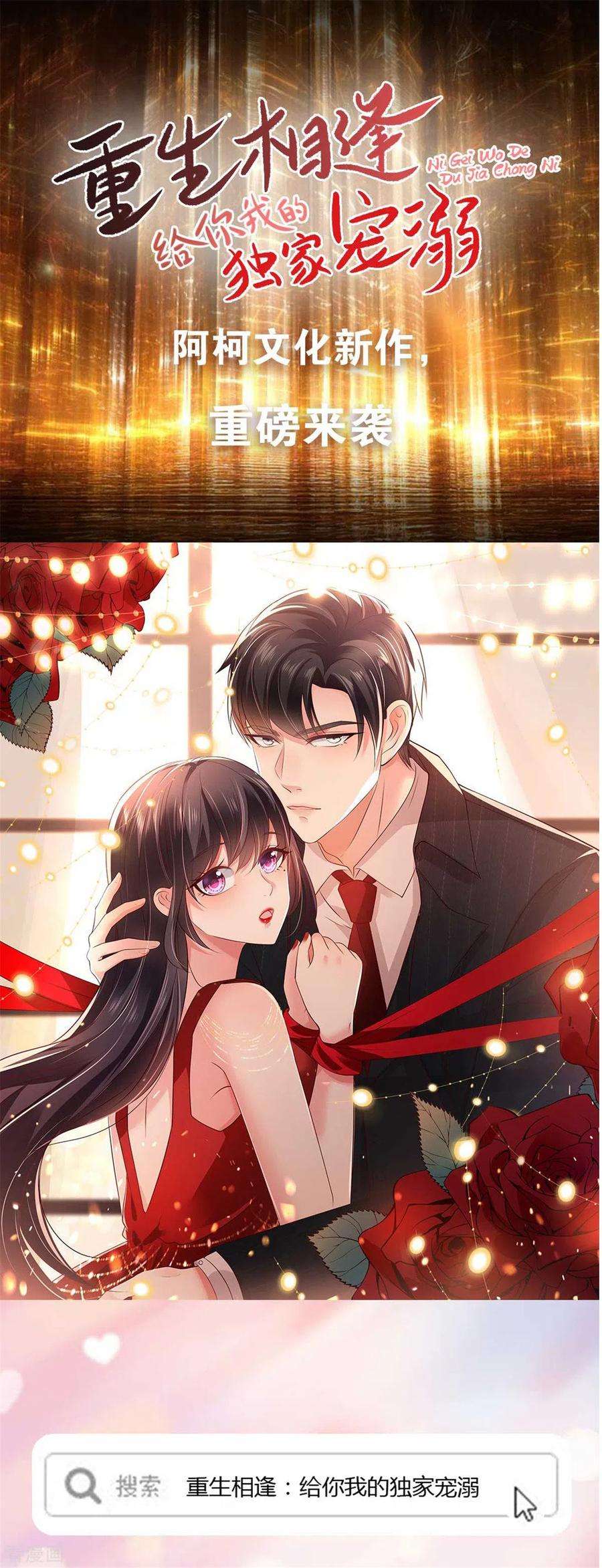 傲娇邪王宠入骨101话 丧失理智