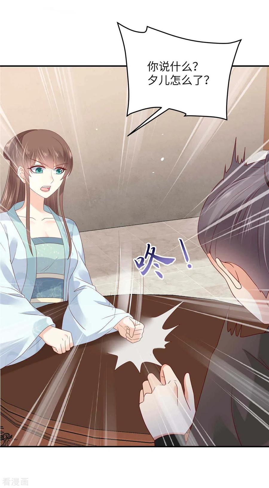 傲娇邪王宠入骨101话 丧失理智