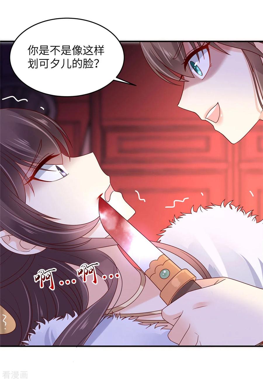 傲娇邪王宠入骨102话 复仇刚刚开始