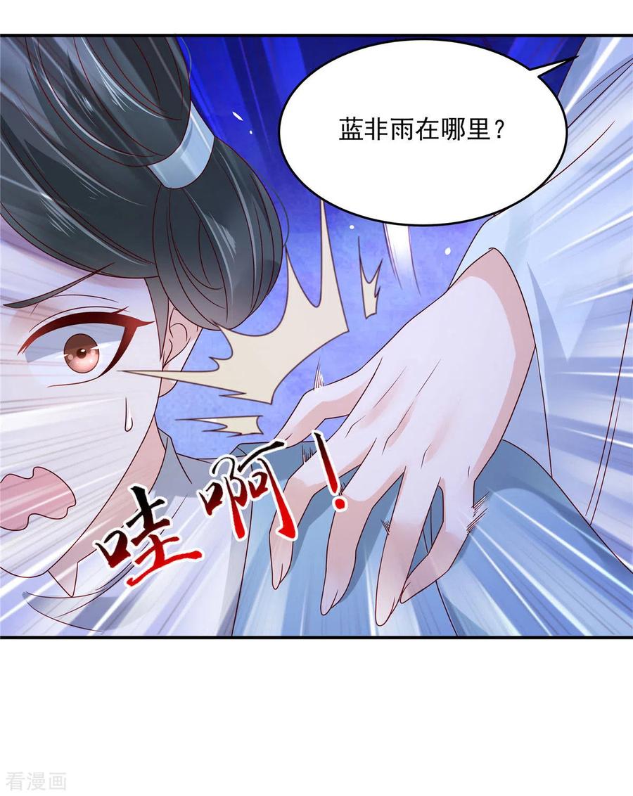 傲娇邪王宠入骨102话 复仇刚刚开始