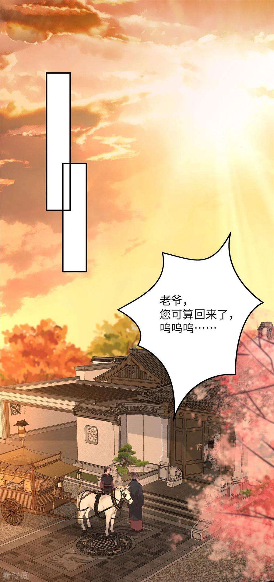 傲娇邪王宠入骨103话 有他在，很安心