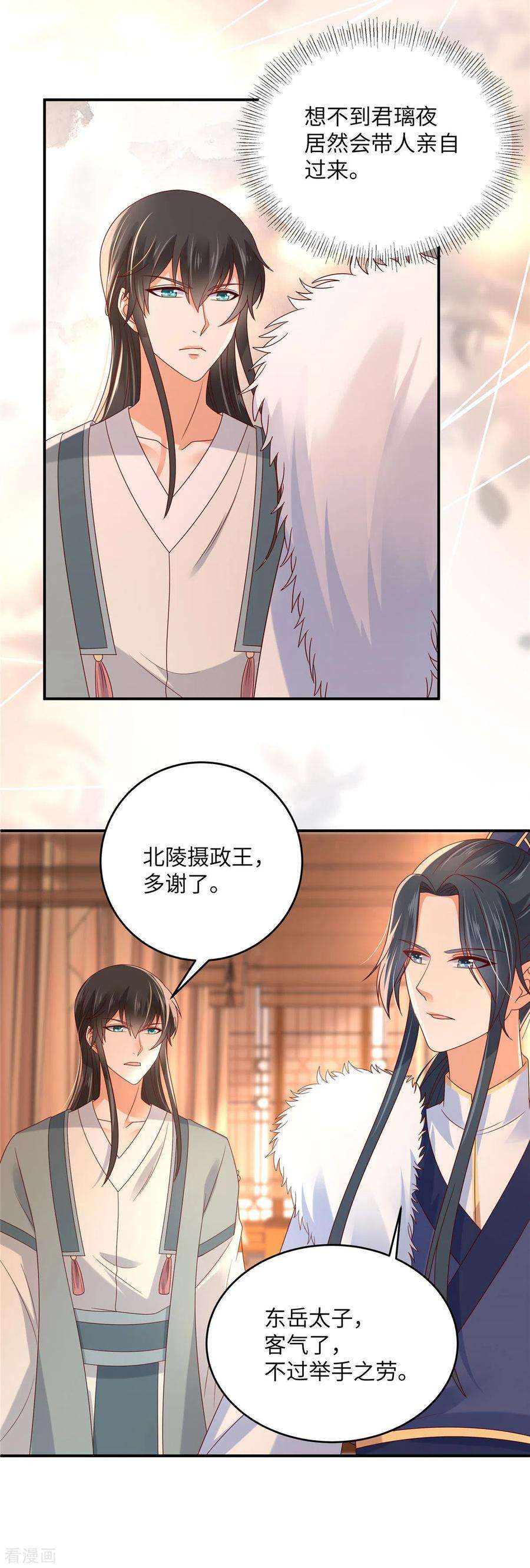 傲娇邪王宠入骨103话 有他在，很安心