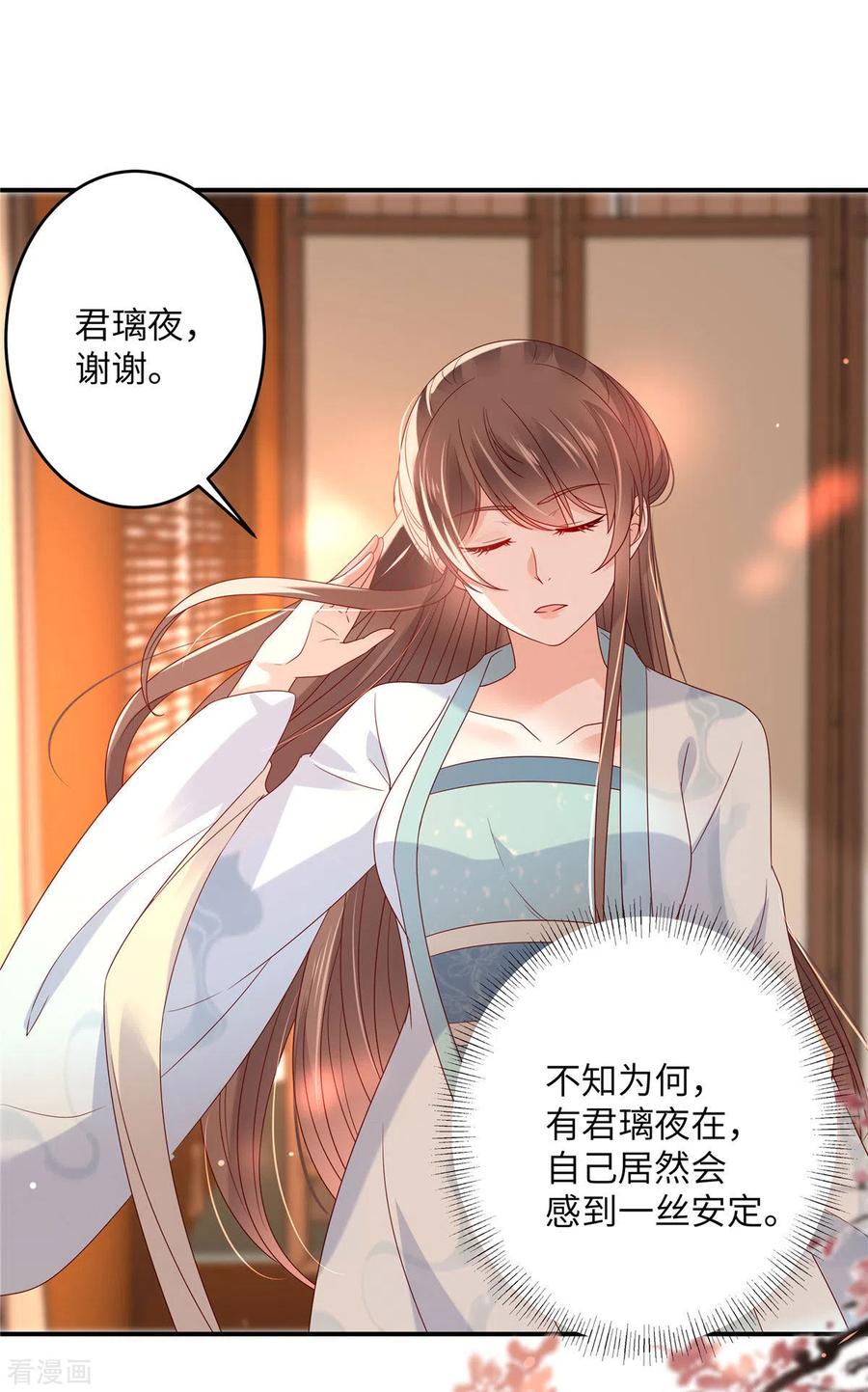 傲娇邪王宠入骨103话 有他在，很安心