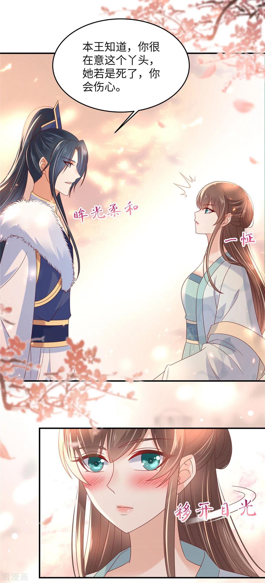 傲娇邪王宠入骨103话 有他在，很安心