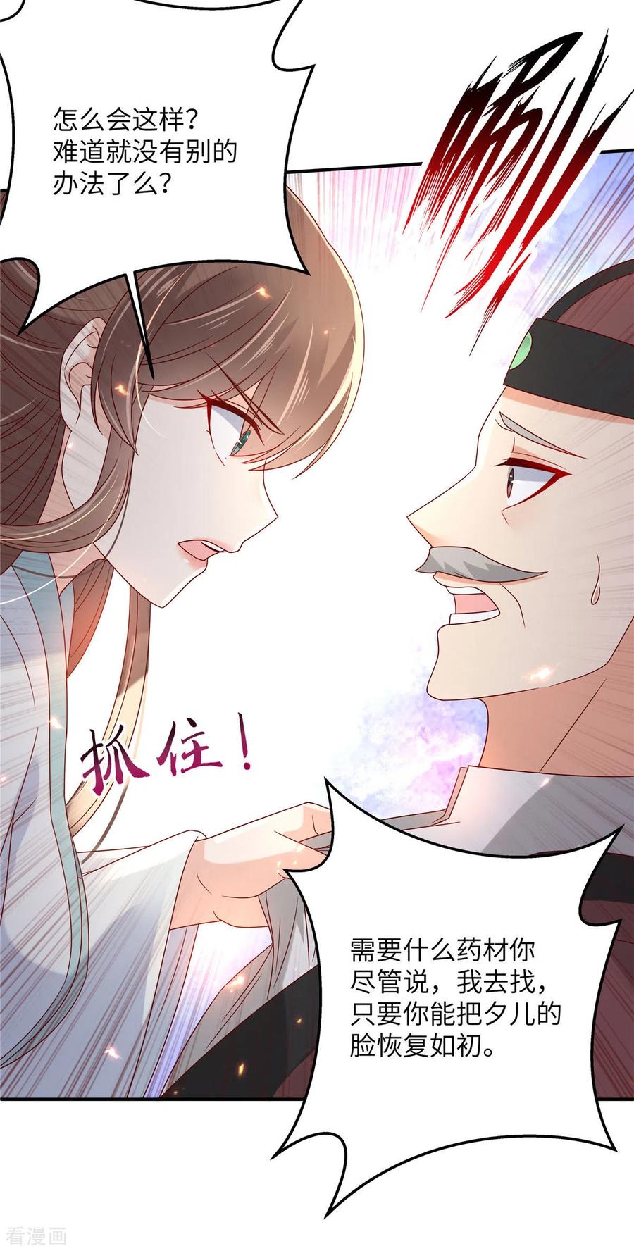 傲娇邪王宠入骨103话 有他在，很安心