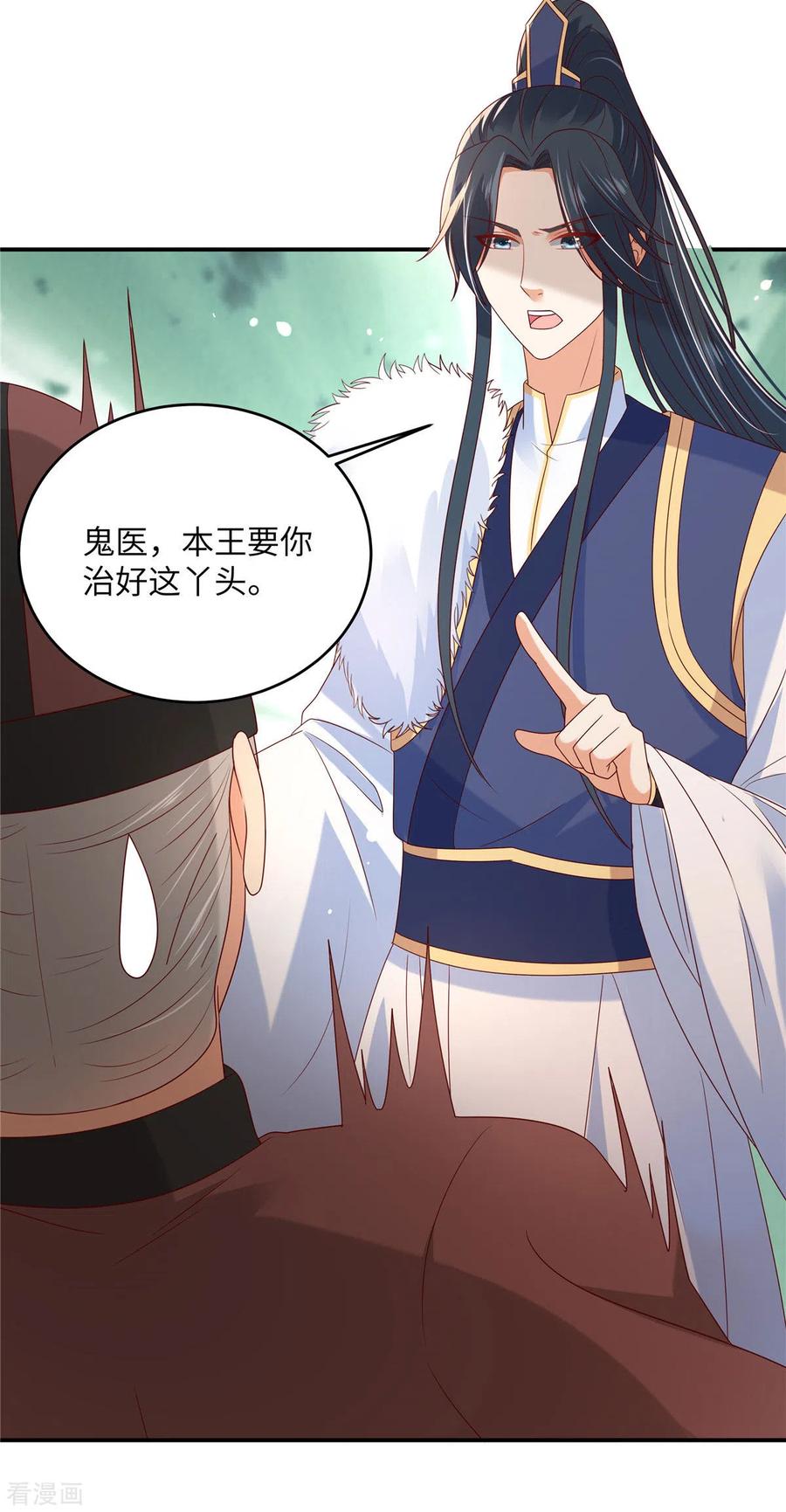 傲娇邪王宠入骨103话 有他在，很安心