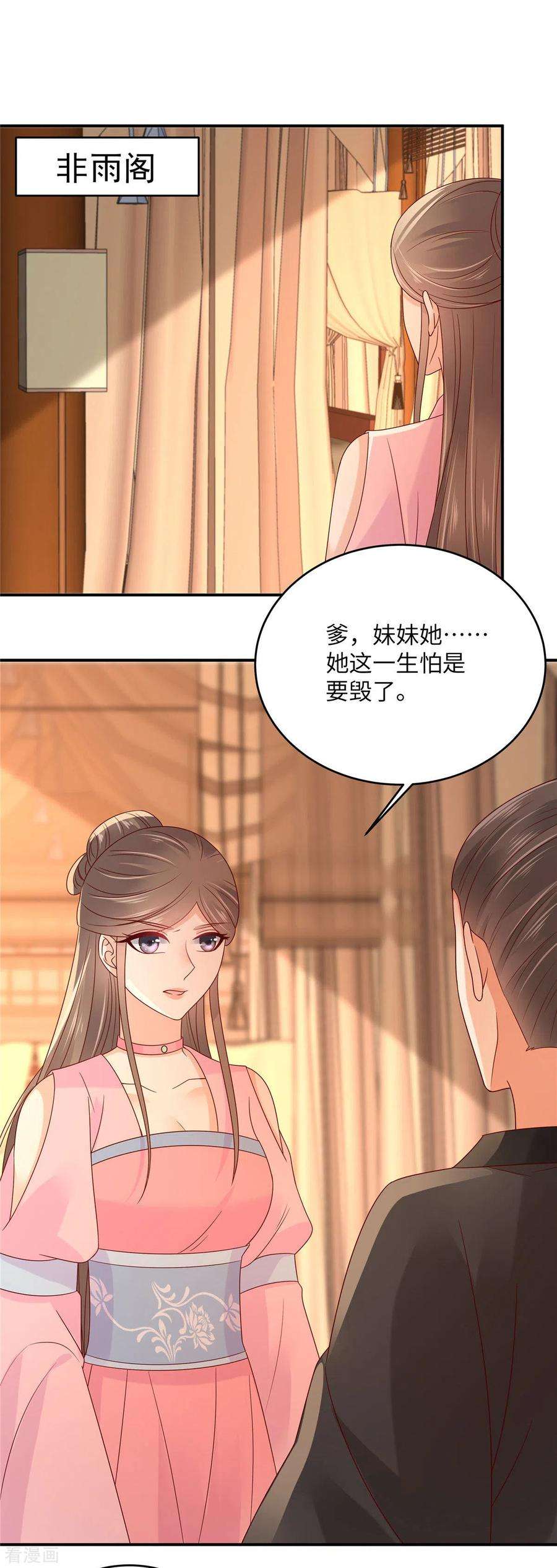 傲娇邪王宠入骨103话 有他在，很安心