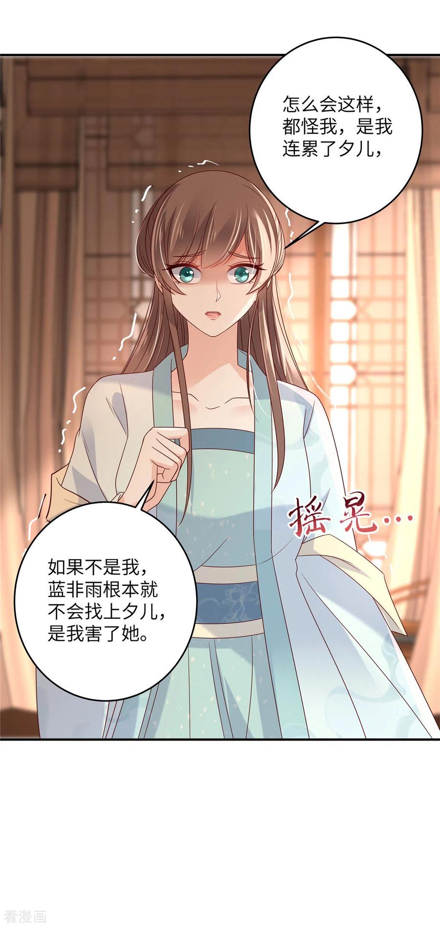 傲娇邪王宠入骨103话 有他在，很安心
