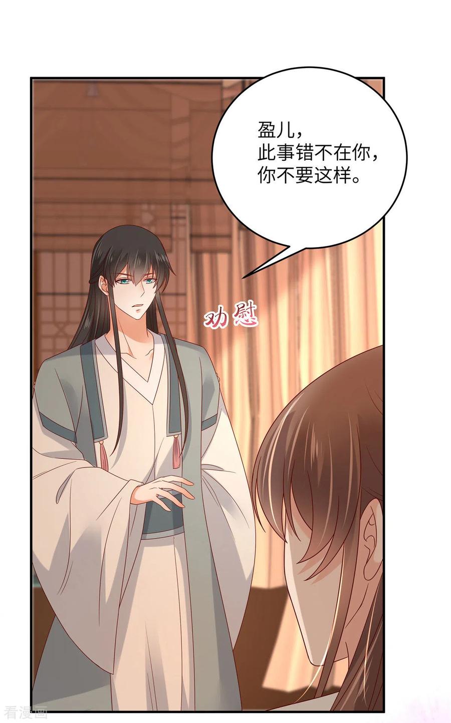 傲娇邪王宠入骨103话 有他在，很安心