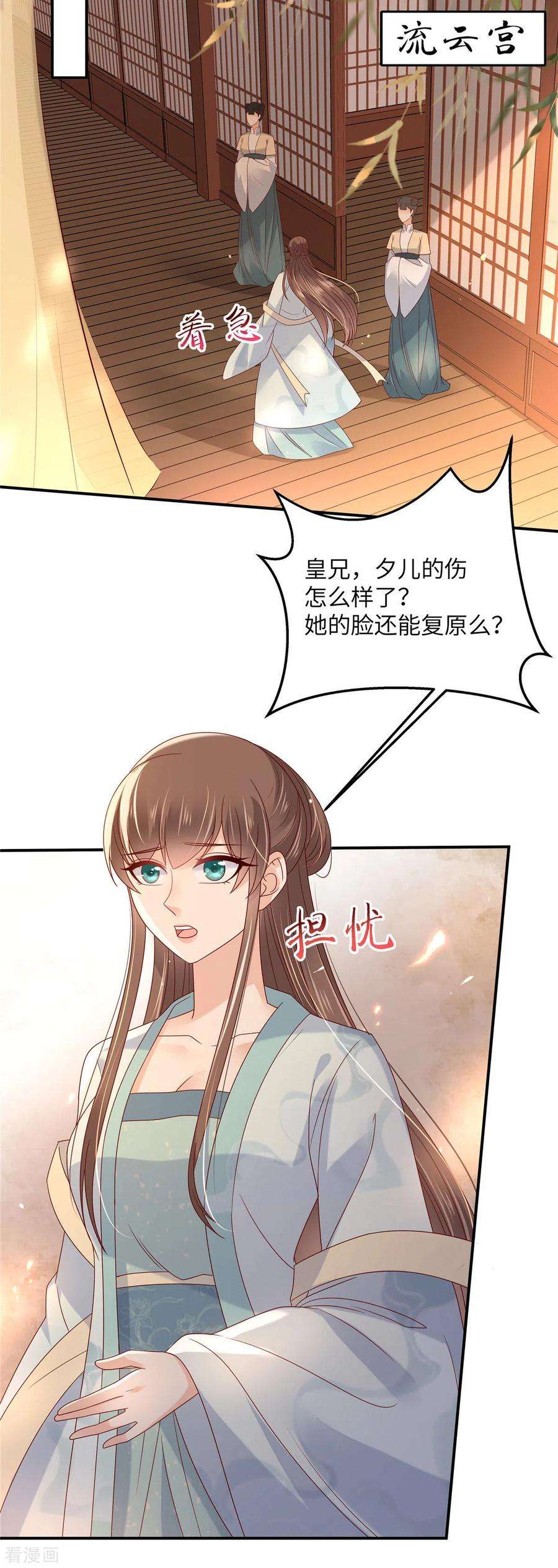 傲娇邪王宠入骨103话 有他在，很安心