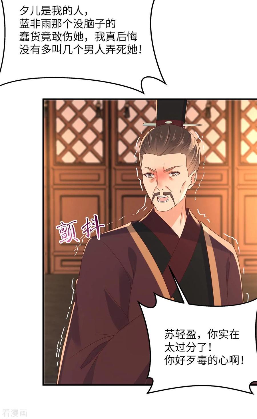 傲娇邪王宠入骨104话 子不教父之过