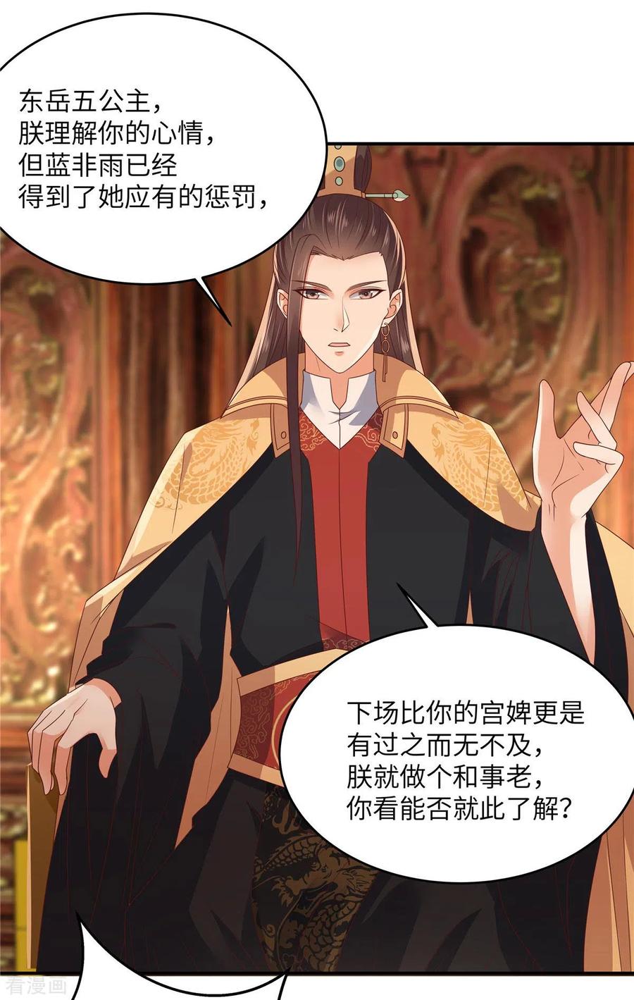 傲娇邪王宠入骨104话 子不教父之过