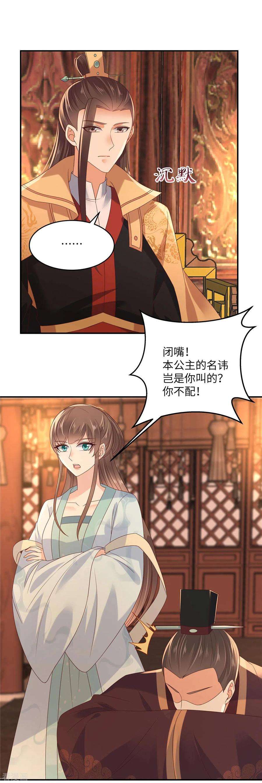 傲娇邪王宠入骨104话 子不教父之过