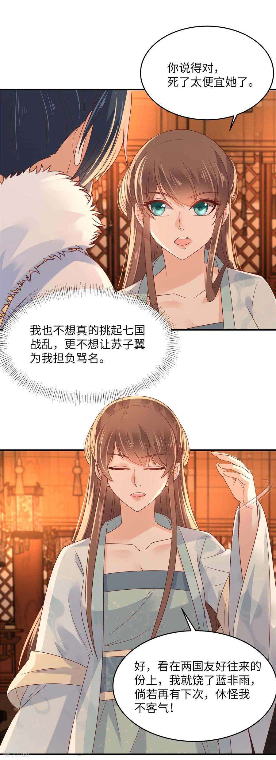 傲娇邪王宠入骨105话 人财两空