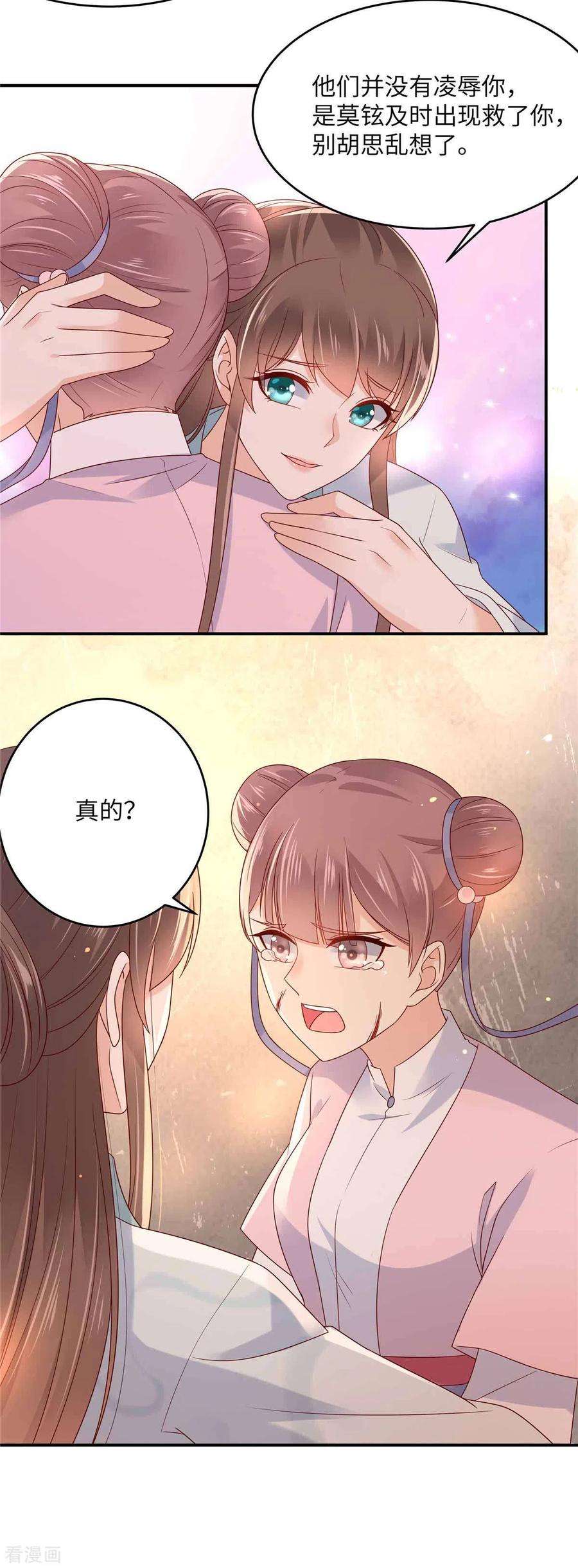 傲娇邪王宠入骨106话 问世间情为何物