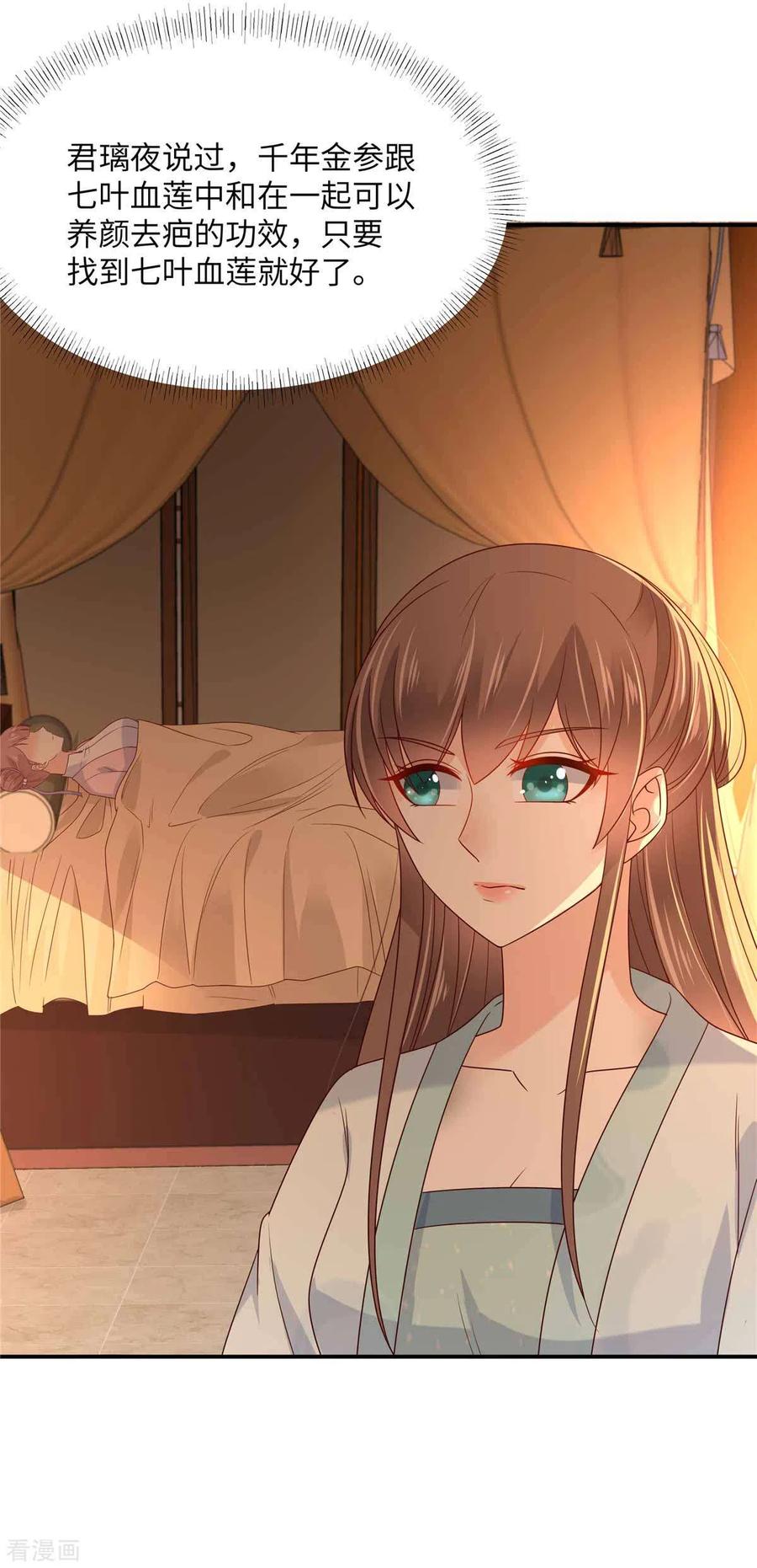 傲娇邪王宠入骨106话 问世间情为何物