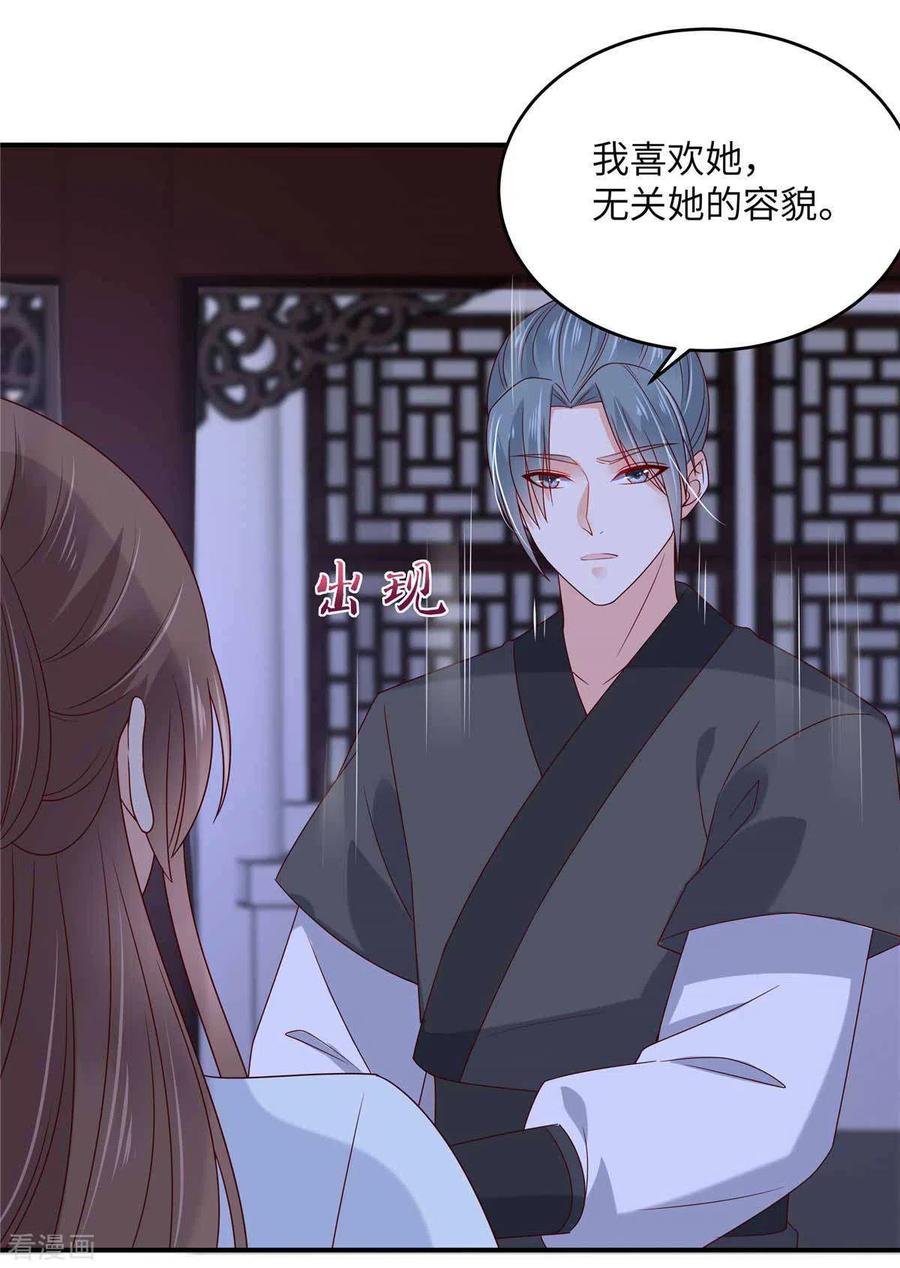 傲娇邪王宠入骨106话 问世间情为何物