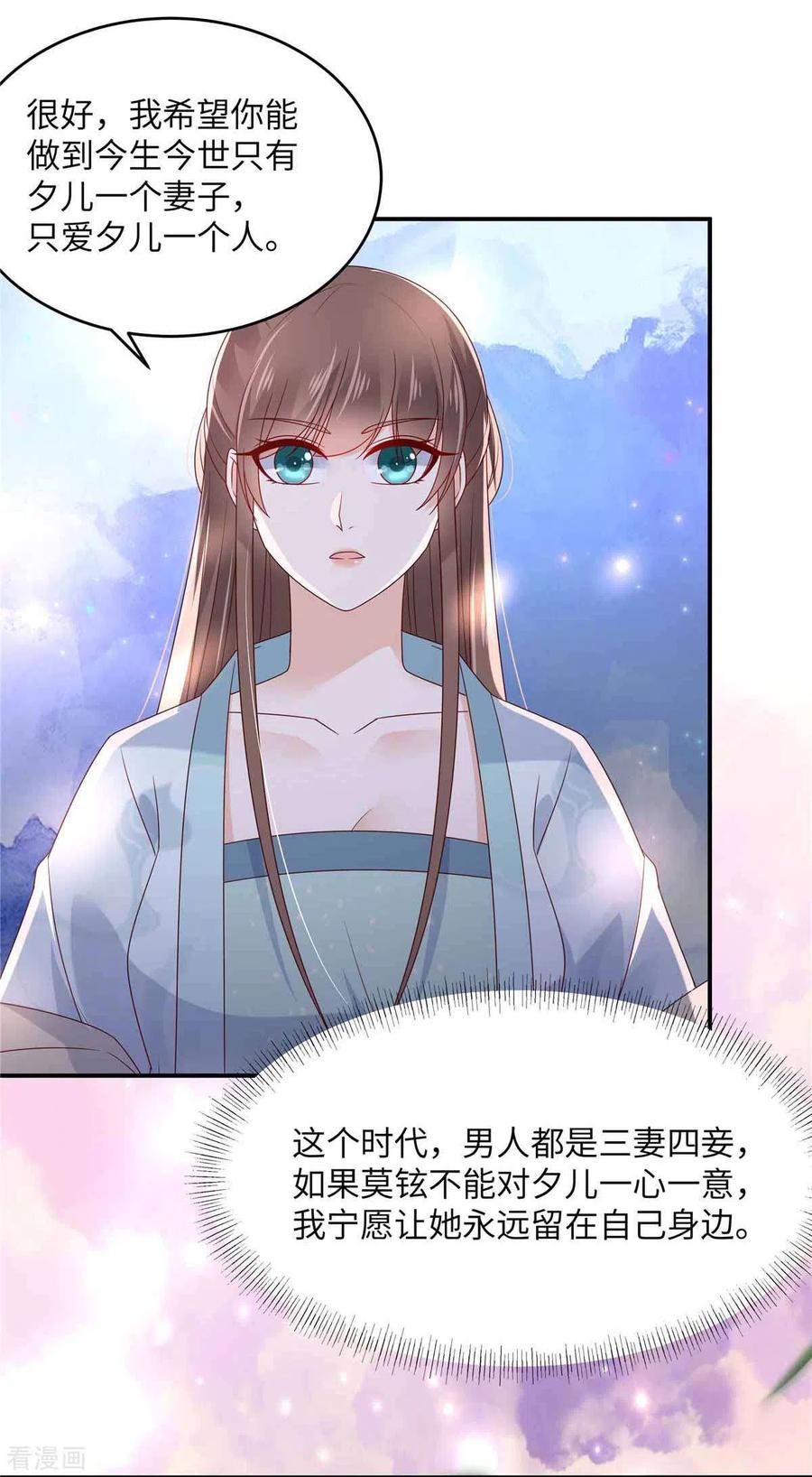 傲娇邪王宠入骨106话 问世间情为何物