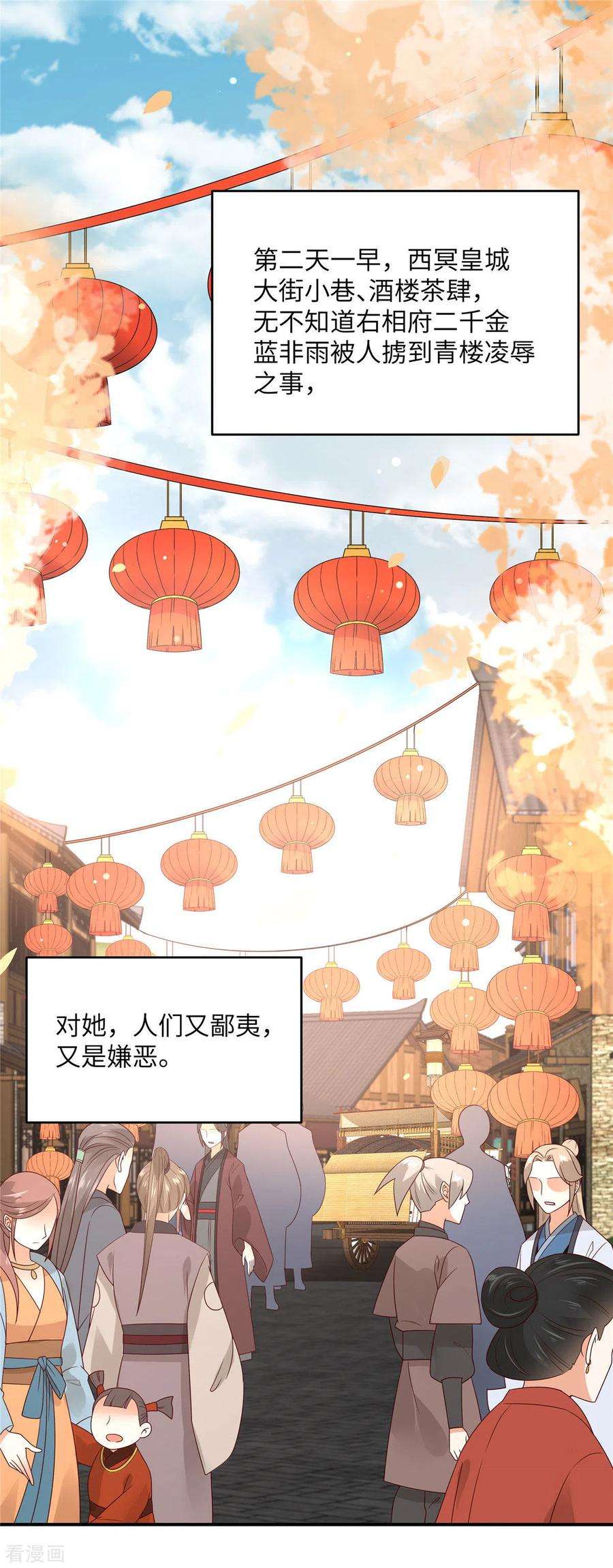 傲娇邪王宠入骨107话 宫宴生变