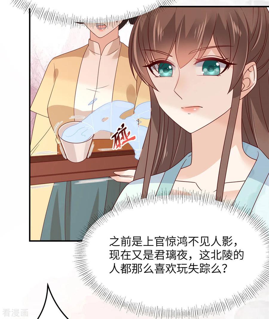 傲娇邪王宠入骨107话 宫宴生变