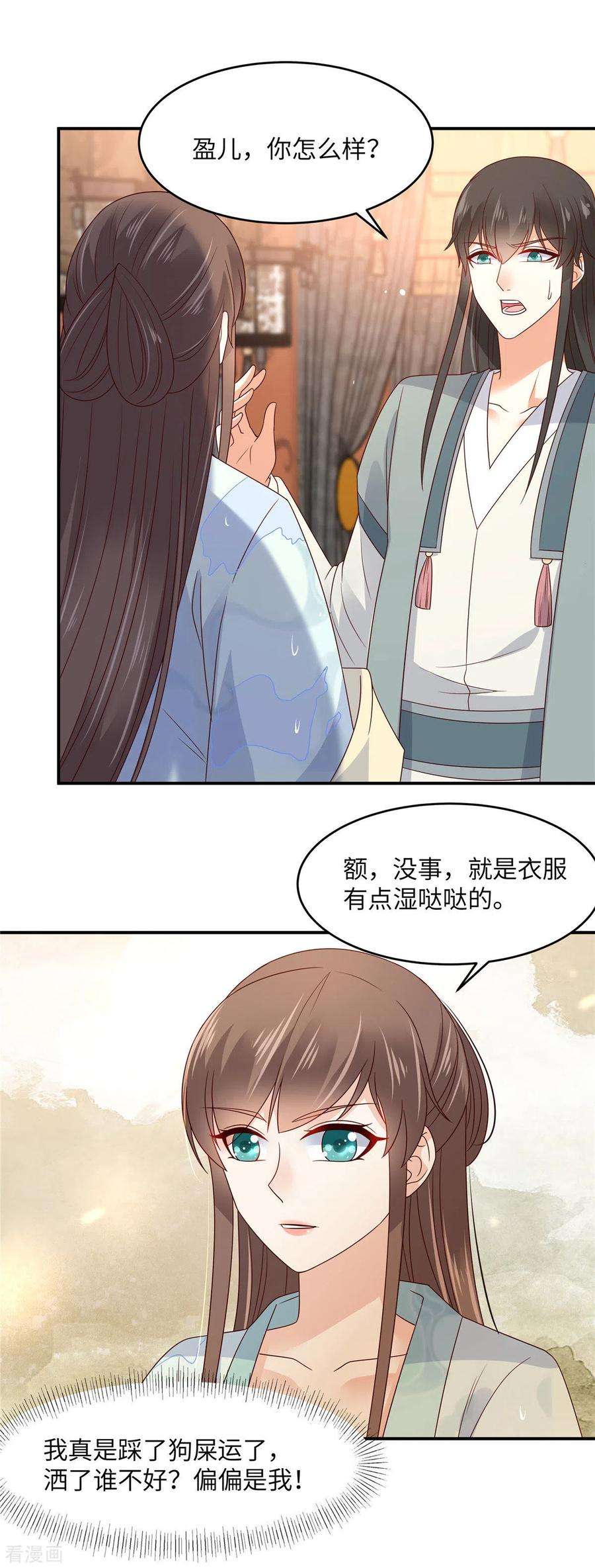 傲娇邪王宠入骨107话 宫宴生变