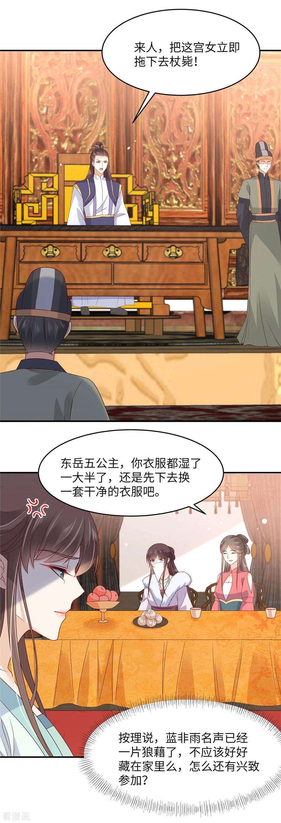 傲娇邪王宠入骨107话 宫宴生变