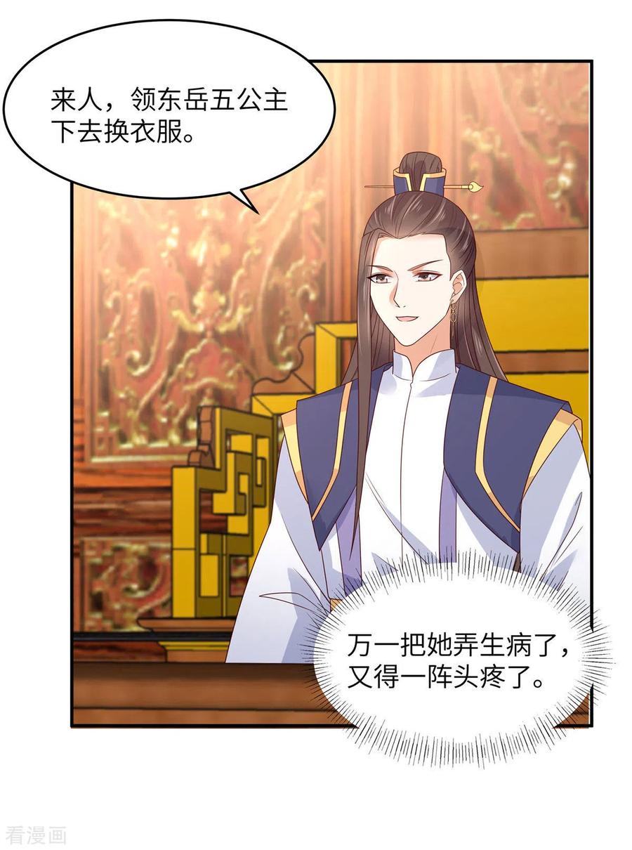 傲娇邪王宠入骨107话 宫宴生变