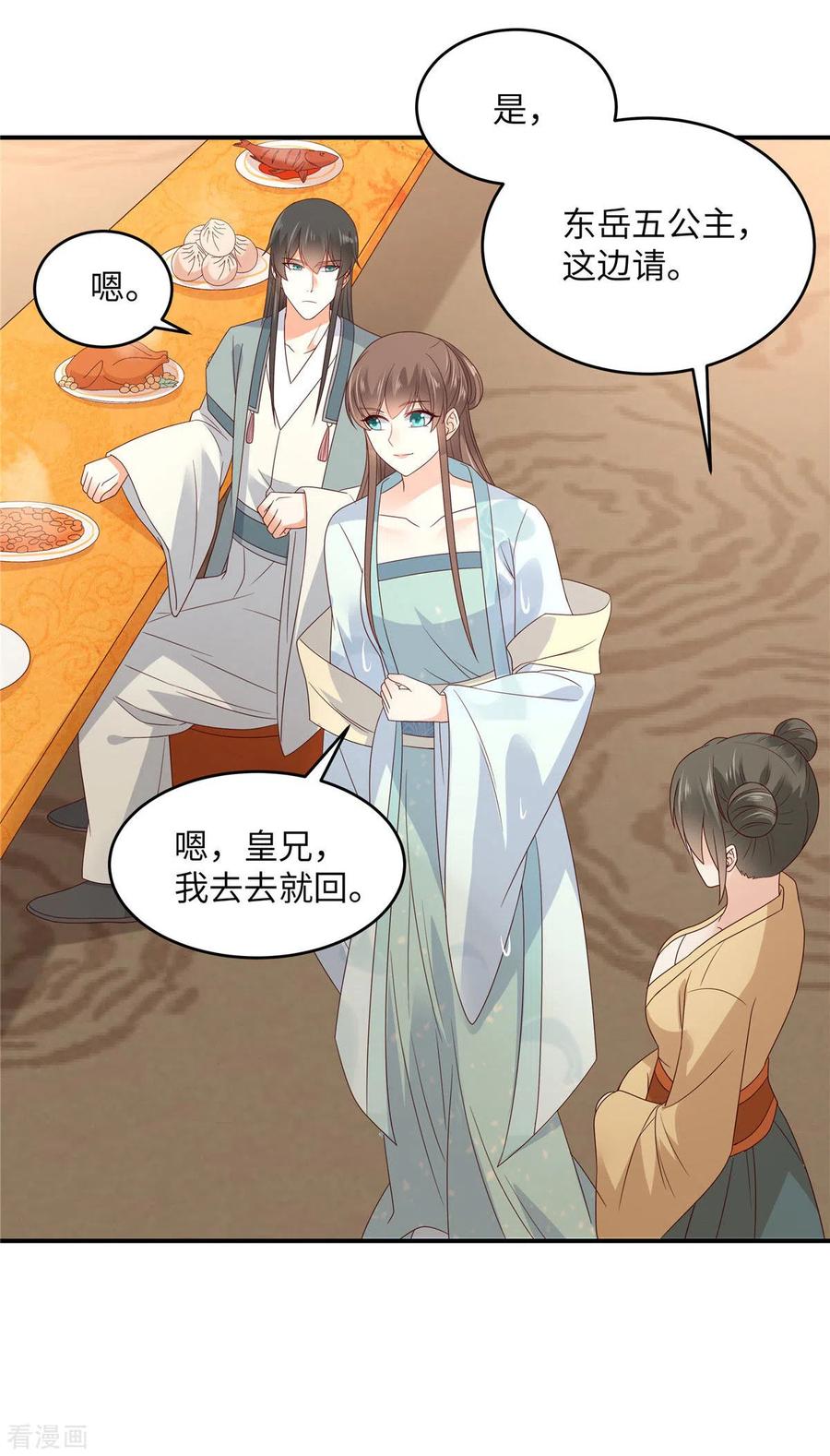 傲娇邪王宠入骨107话 宫宴生变