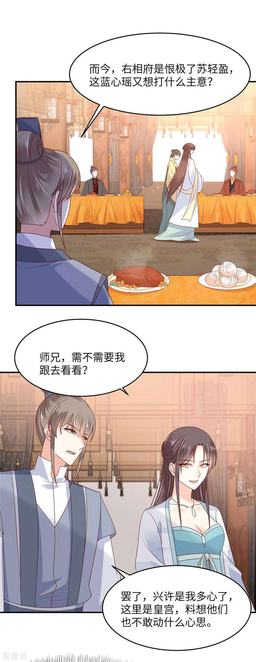 傲娇邪王宠入骨107话 宫宴生变