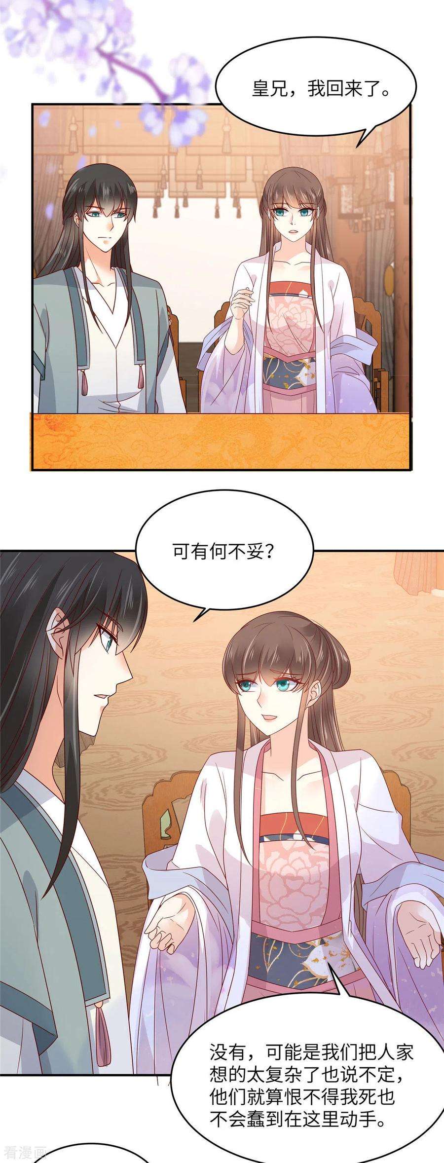 傲娇邪王宠入骨107话 宫宴生变