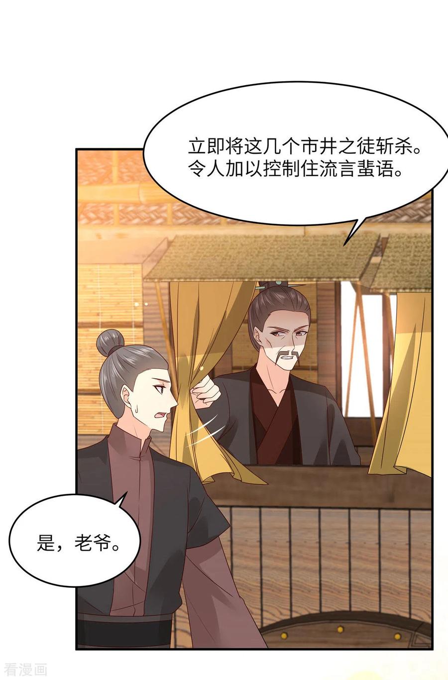 傲娇邪王宠入骨107话 宫宴生变