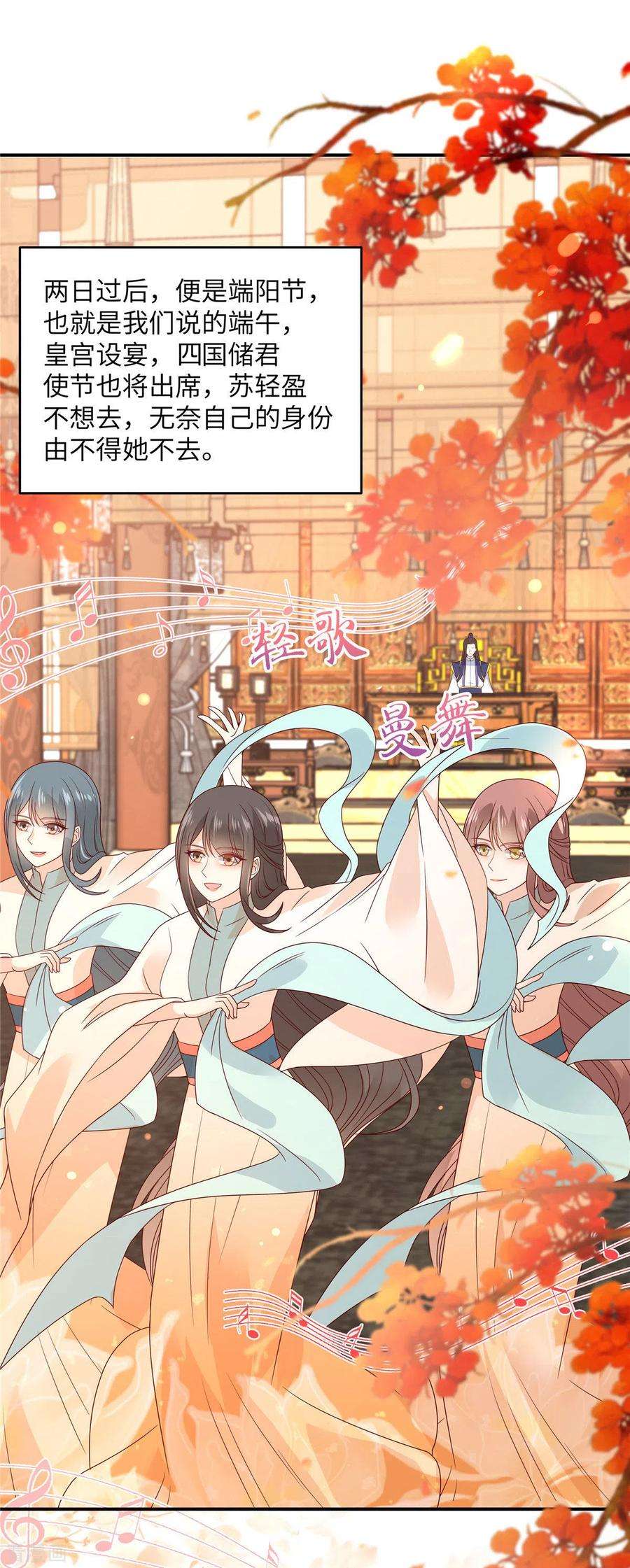 傲娇邪王宠入骨107话 宫宴生变